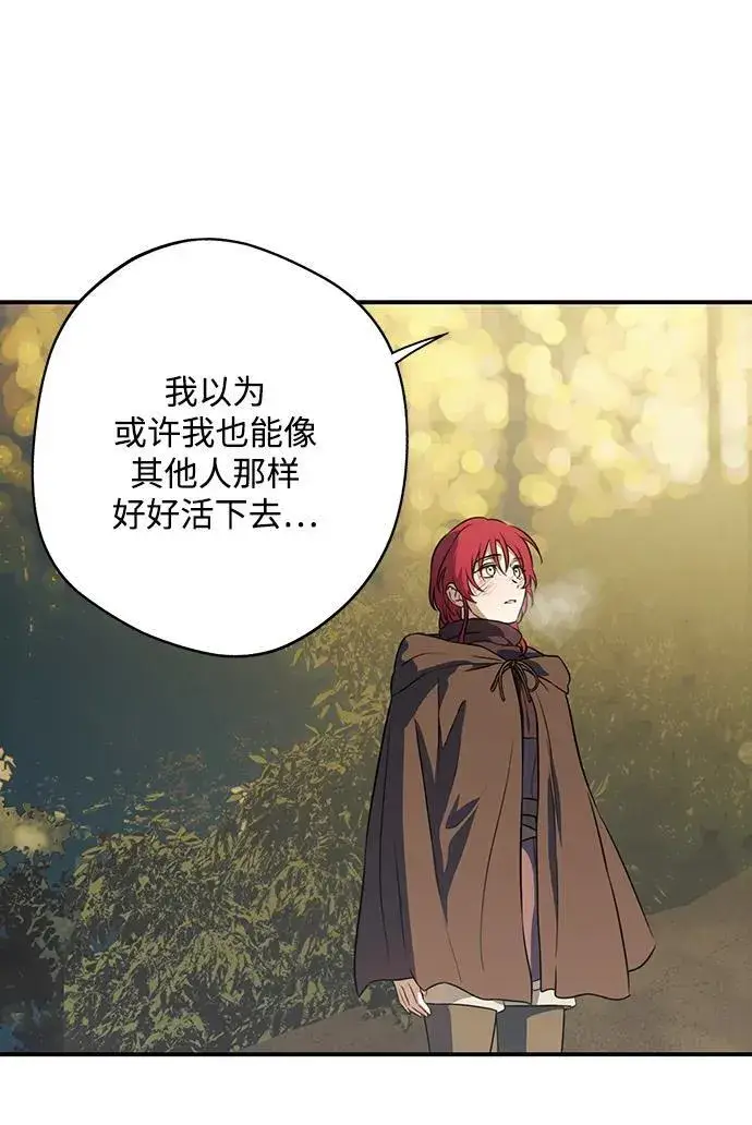 漫画《落日夕阳，冰冷目光》[第2季 31话] 黎明（2）第44张图