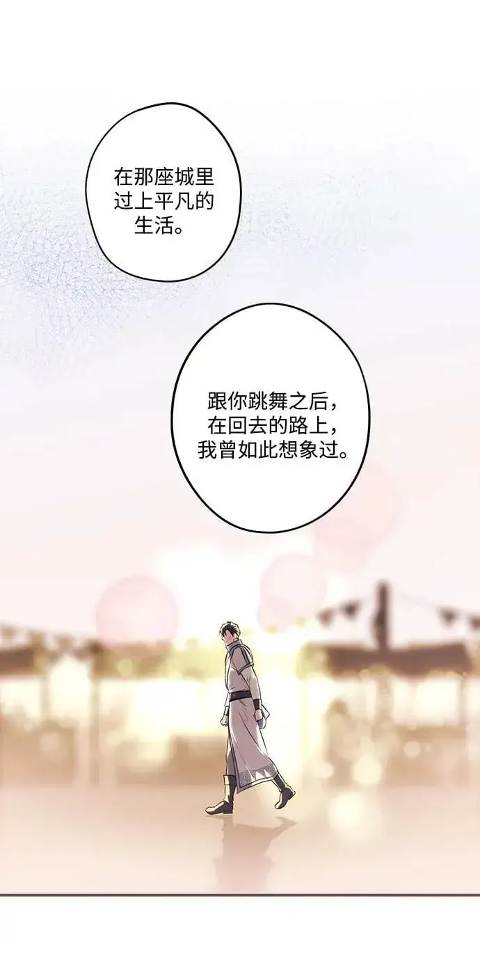 漫画《落日夕阳，冰冷目光》[第2季 31话] 黎明（2）第45张图