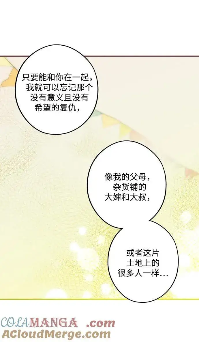 漫画《落日夕阳，冰冷目光》[第2季 31话] 黎明（2）第46张图