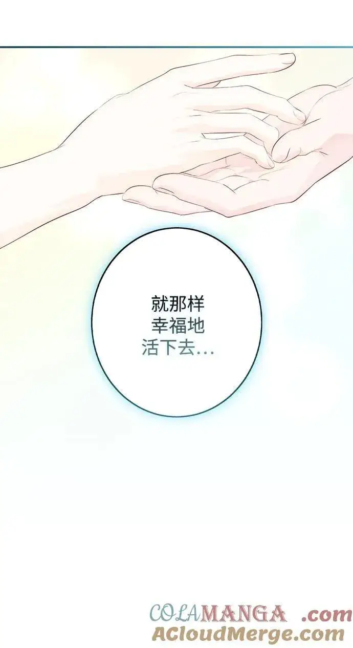 漫画《落日夕阳，冰冷目光》[第2季 31话] 黎明（2）第49张图