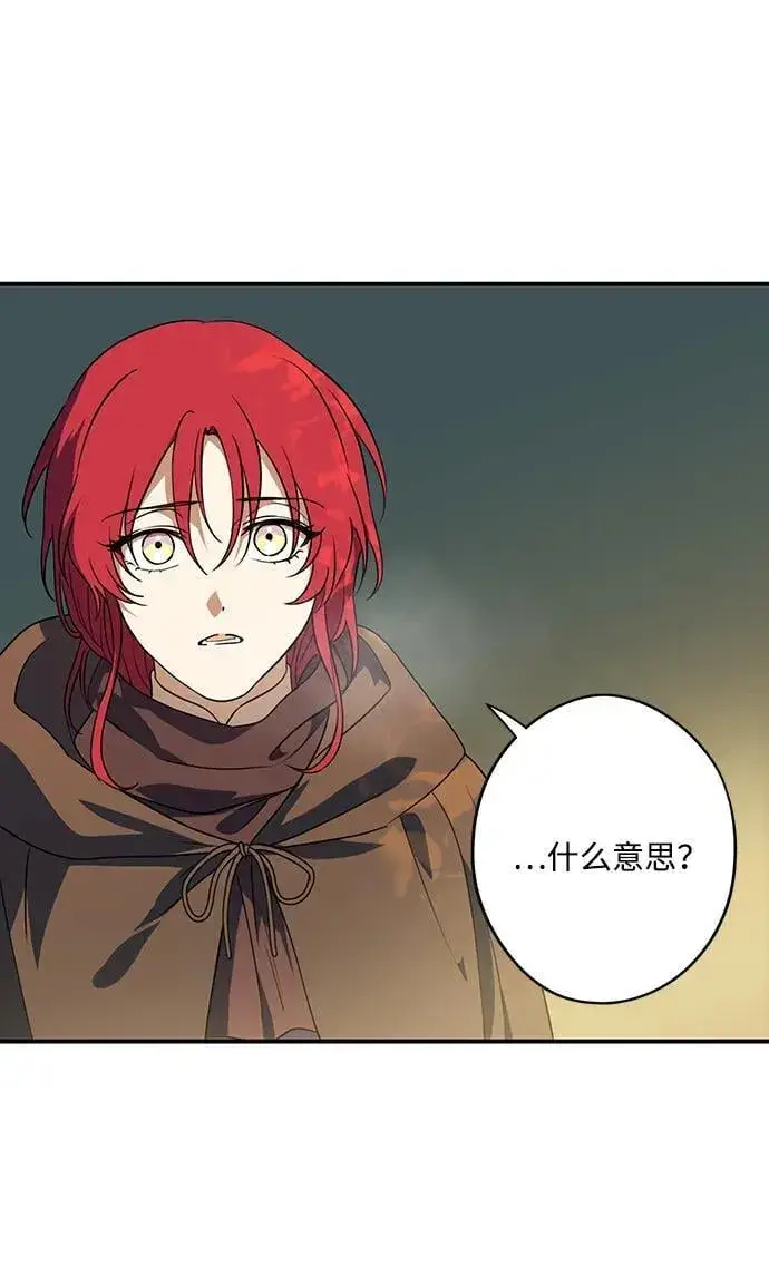 漫画《落日夕阳，冰冷目光》[第2季 31话] 黎明（2）第51张图