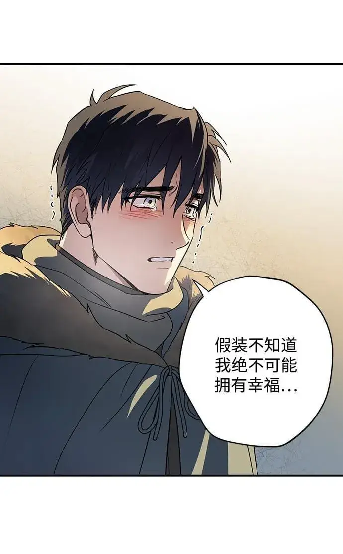 漫画《落日夕阳，冰冷目光》[第2季 31话] 黎明（2）第53张图