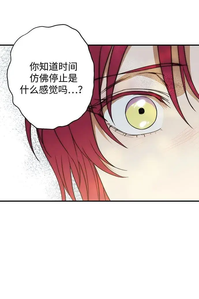 漫画《落日夕阳，冰冷目光》[第2季 31话] 黎明（2）第54张图