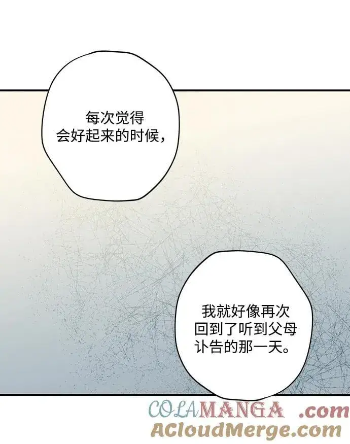 漫画《落日夕阳，冰冷目光》[第2季 31话] 黎明（2）第55张图