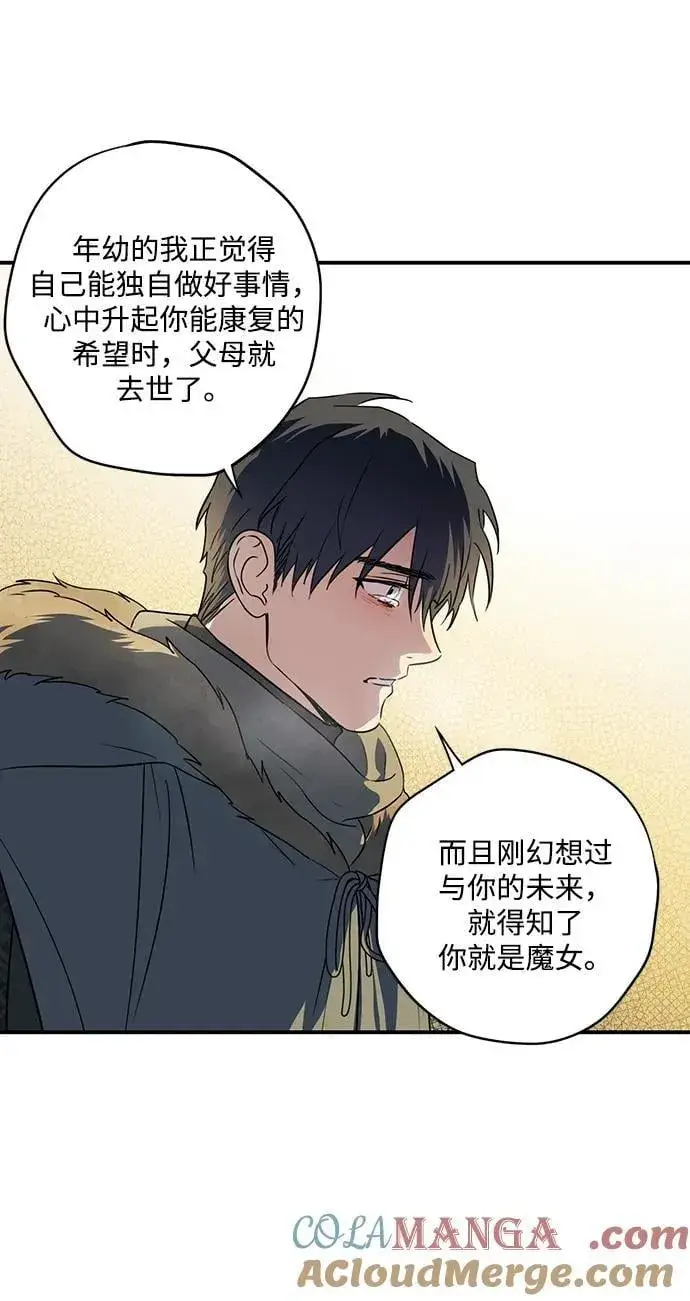 漫画《落日夕阳，冰冷目光》[第2季 31话] 黎明（2）第58张图
