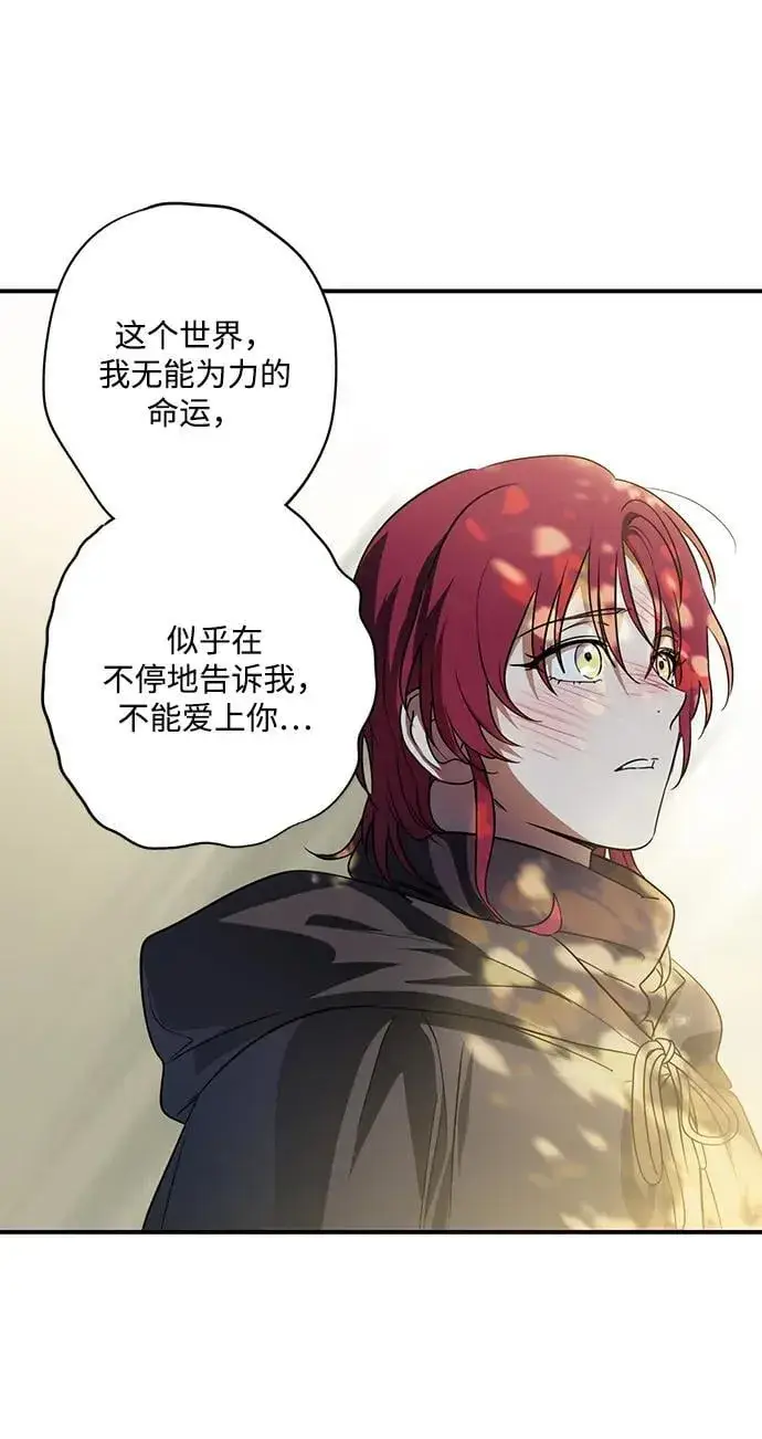 漫画《落日夕阳，冰冷目光》[第2季 31话] 黎明（2）第60张图