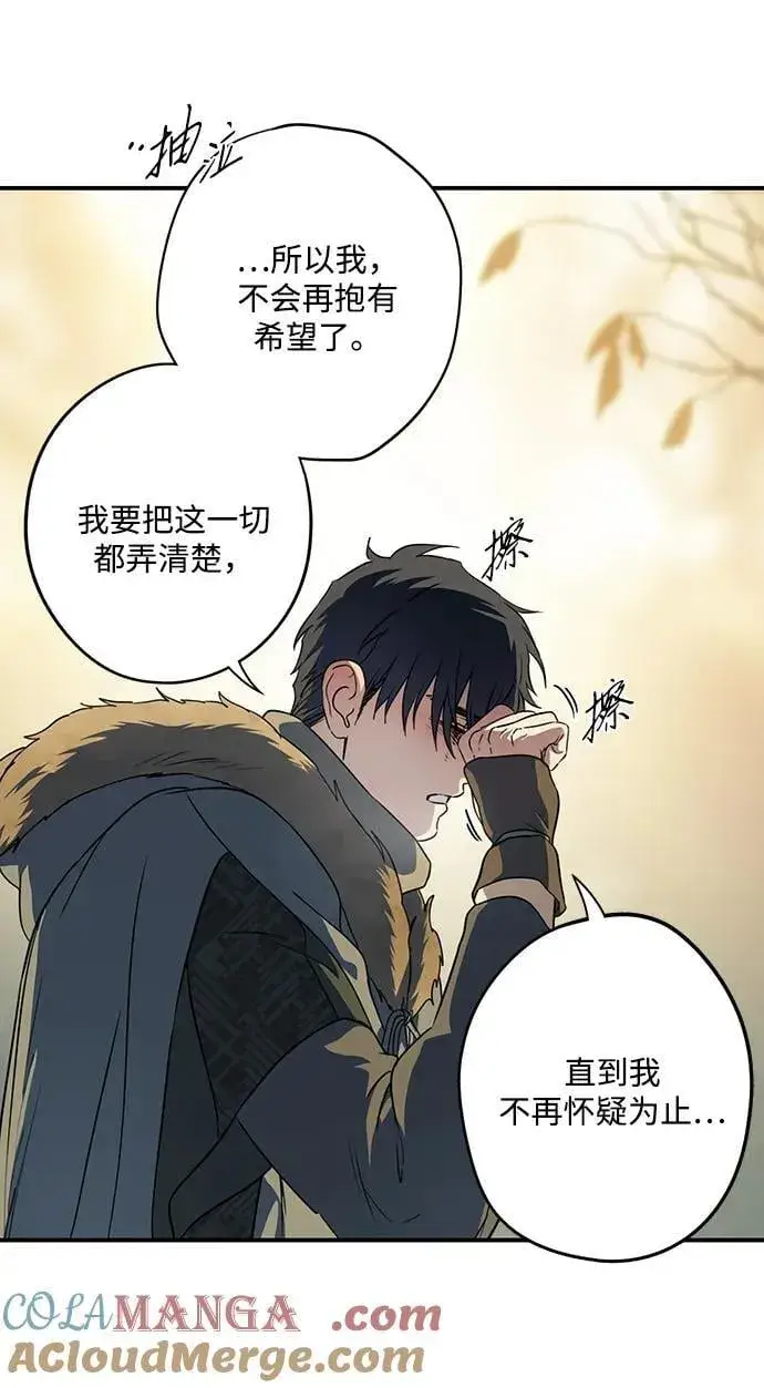 漫画《落日夕阳，冰冷目光》[第2季 31话] 黎明（2）第61张图
