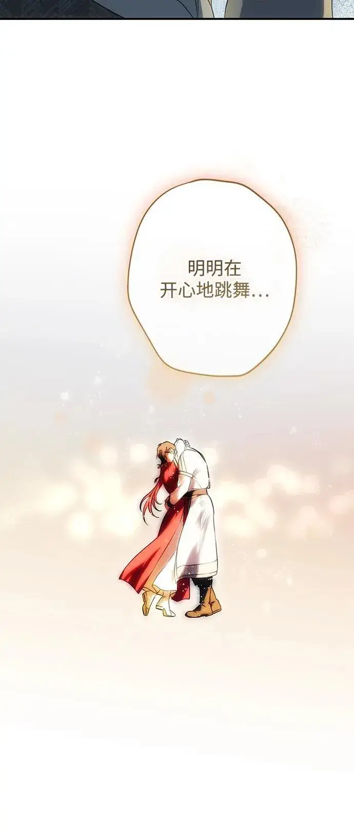 漫画《落日夕阳，冰冷目光》[第2季 31话] 黎明（2）第63张图