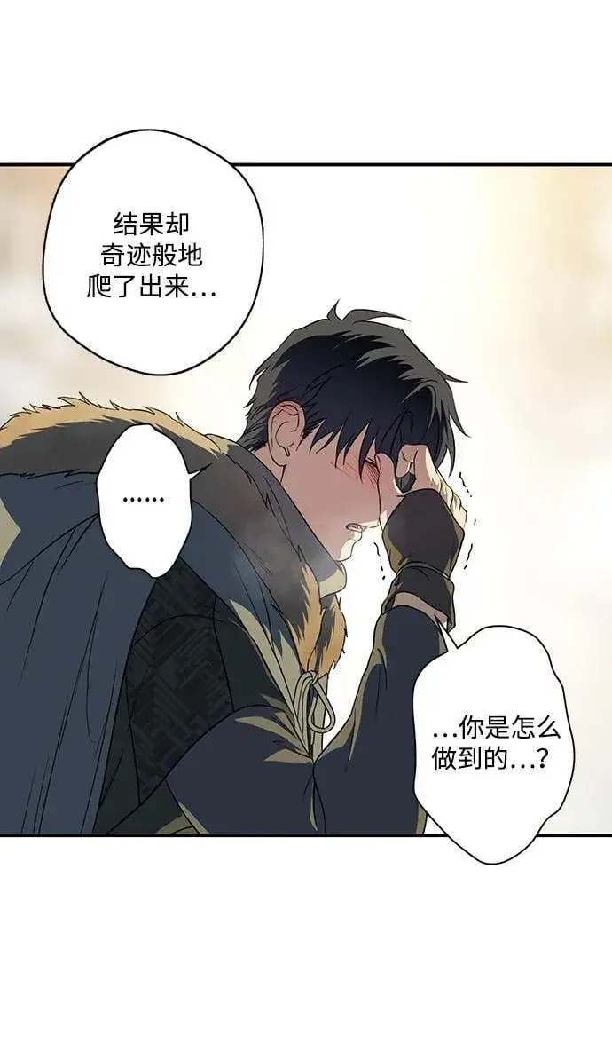 漫画《落日夕阳，冰冷目光》[第2季 31话] 黎明（2）第68张图