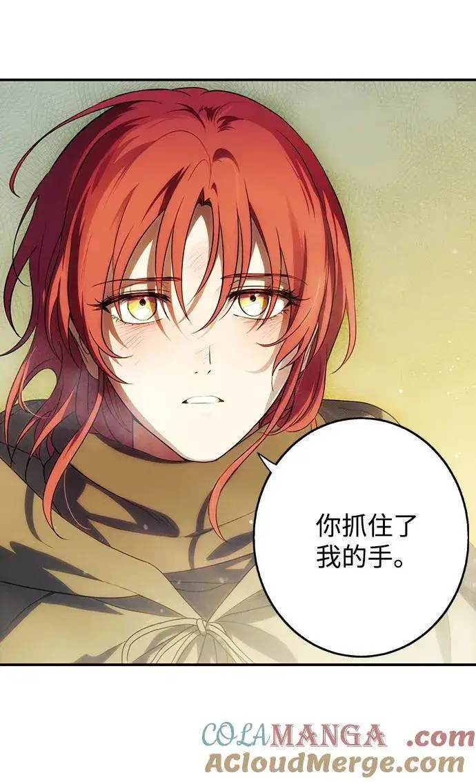 漫画《落日夕阳，冰冷目光》[第2季 31话] 黎明（2）第70张图