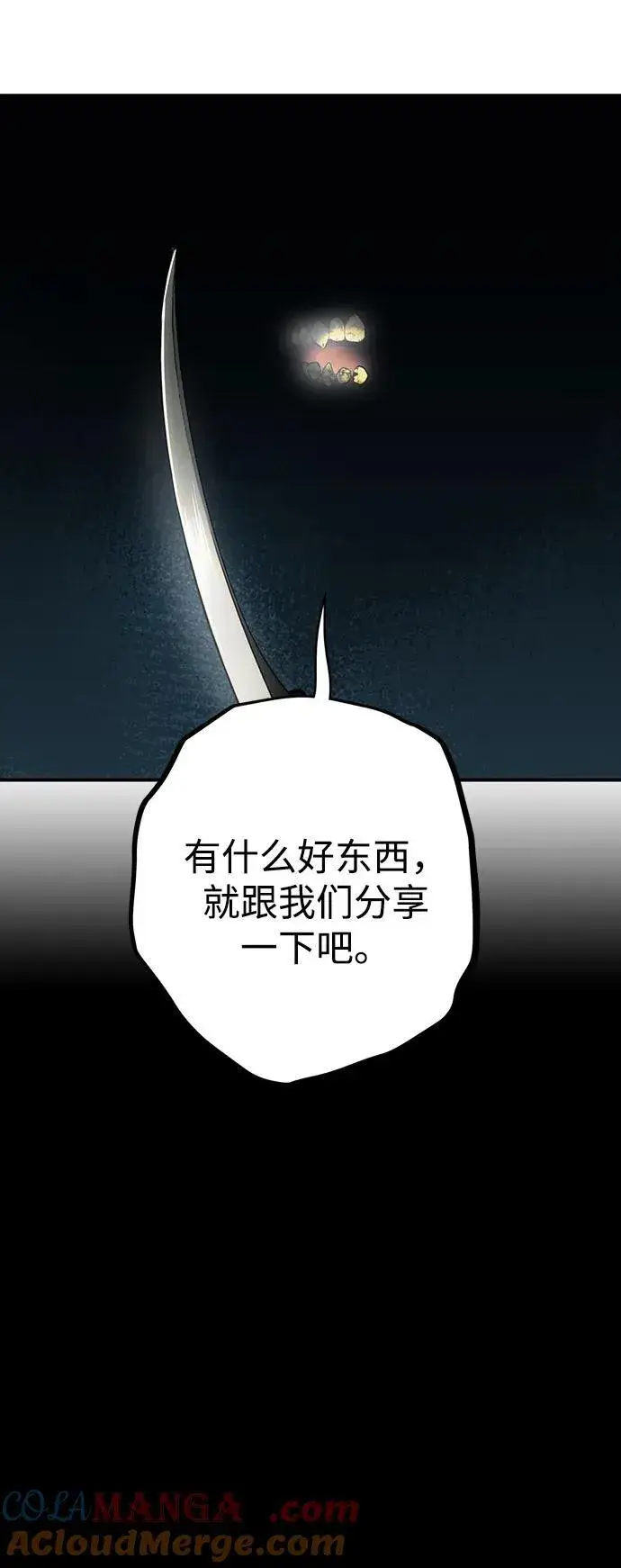 漫画《落日夕阳，冰冷目光》[第2季 31话] 黎明（2）第82张图