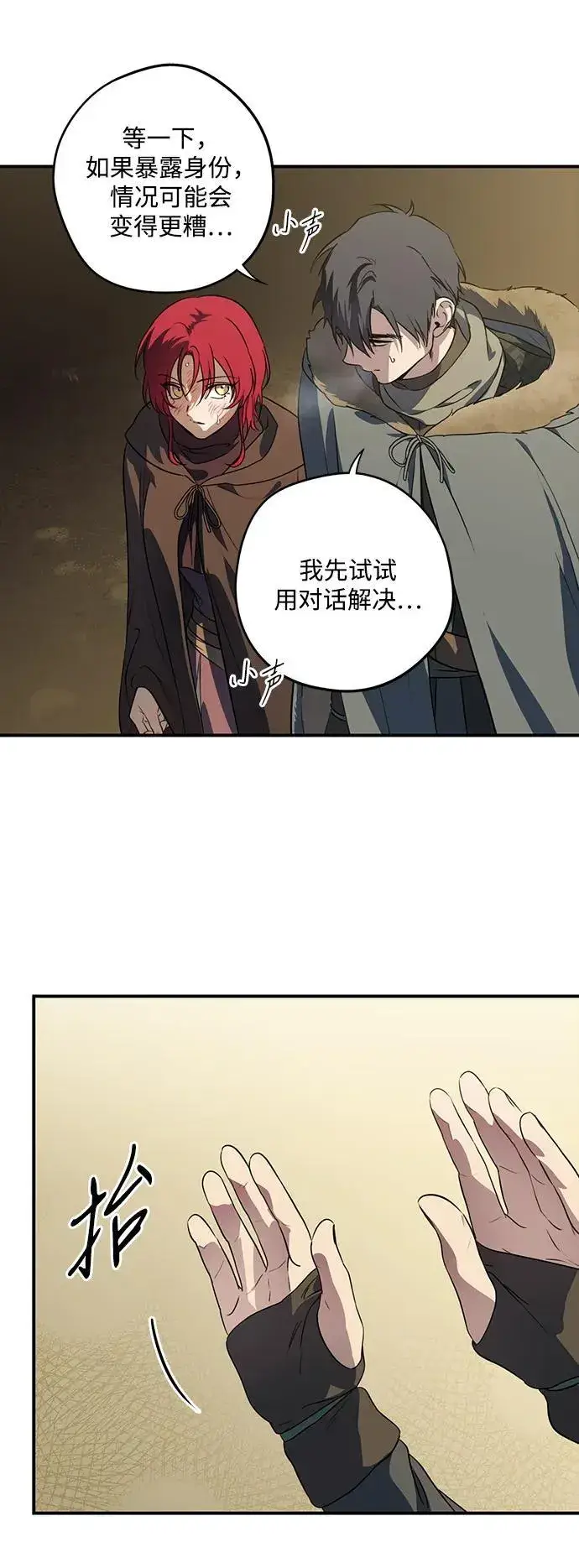 《落日夕阳，冰冷目光》[第2季 32话] 黎明（3）图11
