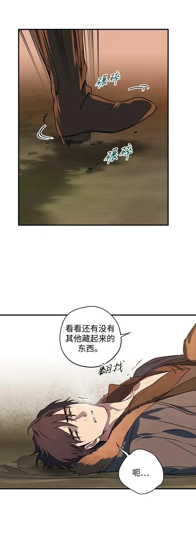 《落日夕阳，冰冷目光》[第2季 32话] 黎明（3）图27