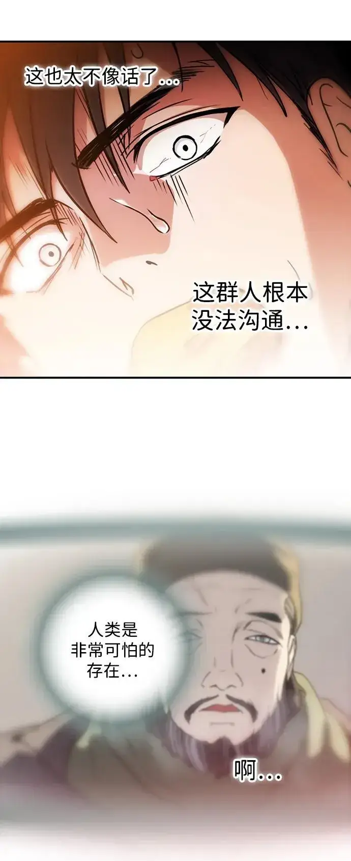 《落日夕阳，冰冷目光》[第2季 32话] 黎明（3）图53