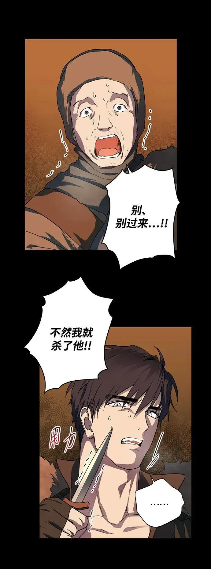 《落日夕阳，冰冷目光》[第2季 33话] 黎明（4）图23