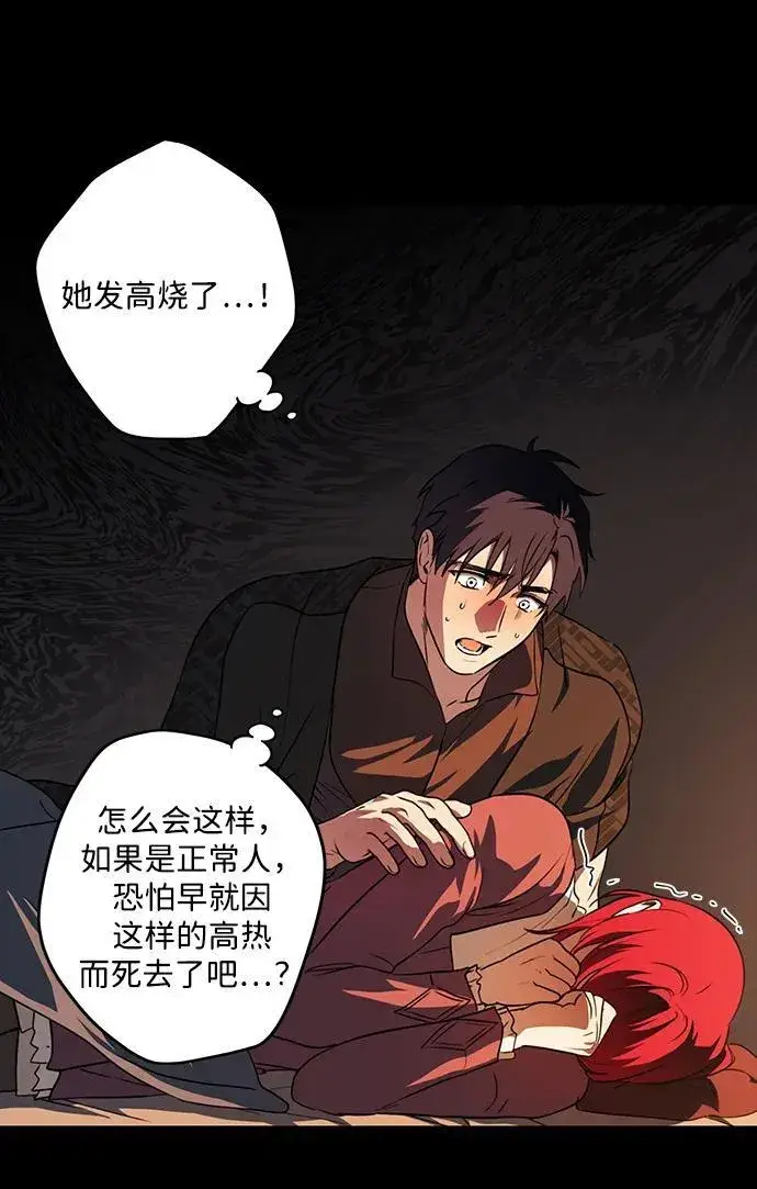 《落日夕阳，冰冷目光》[第2季 34话] 黎明（5）图27