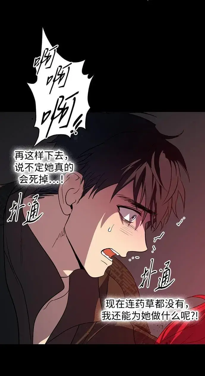 《落日夕阳，冰冷目光》[第2季 34话] 黎明（5）图35