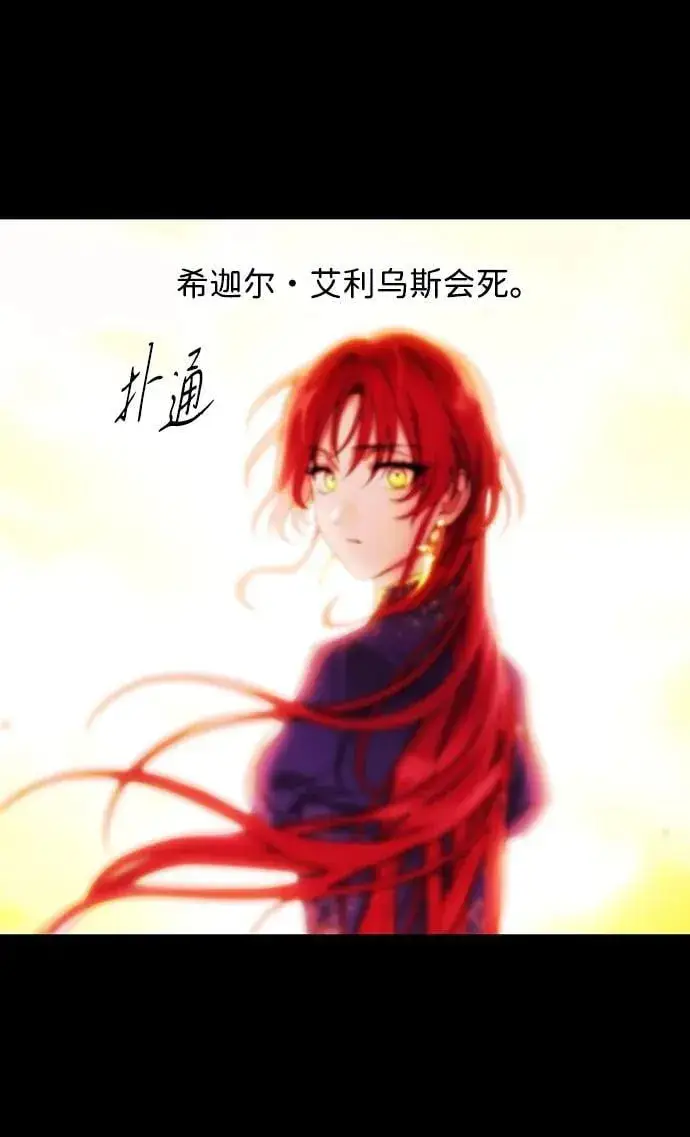 《落日夕阳，冰冷目光》[第2季 34话] 黎明（5）图38