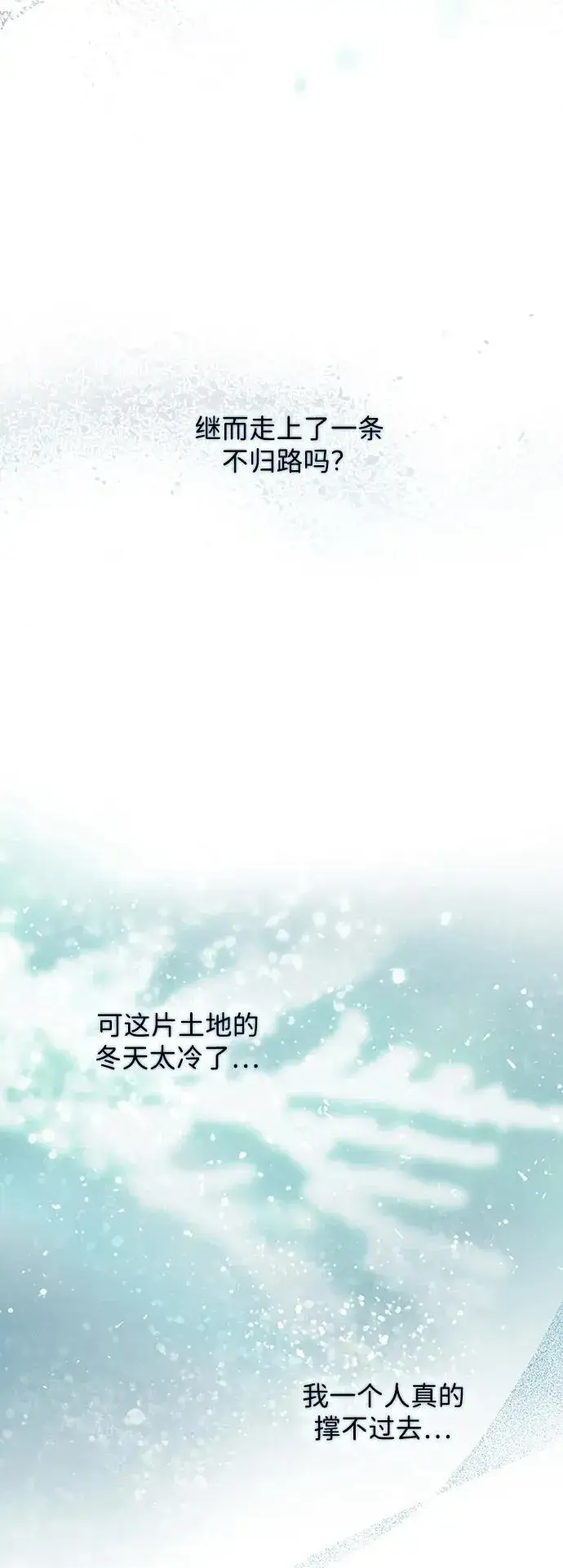 《落日夕阳，冰冷目光》[第2季 34话] 黎明（5）图90