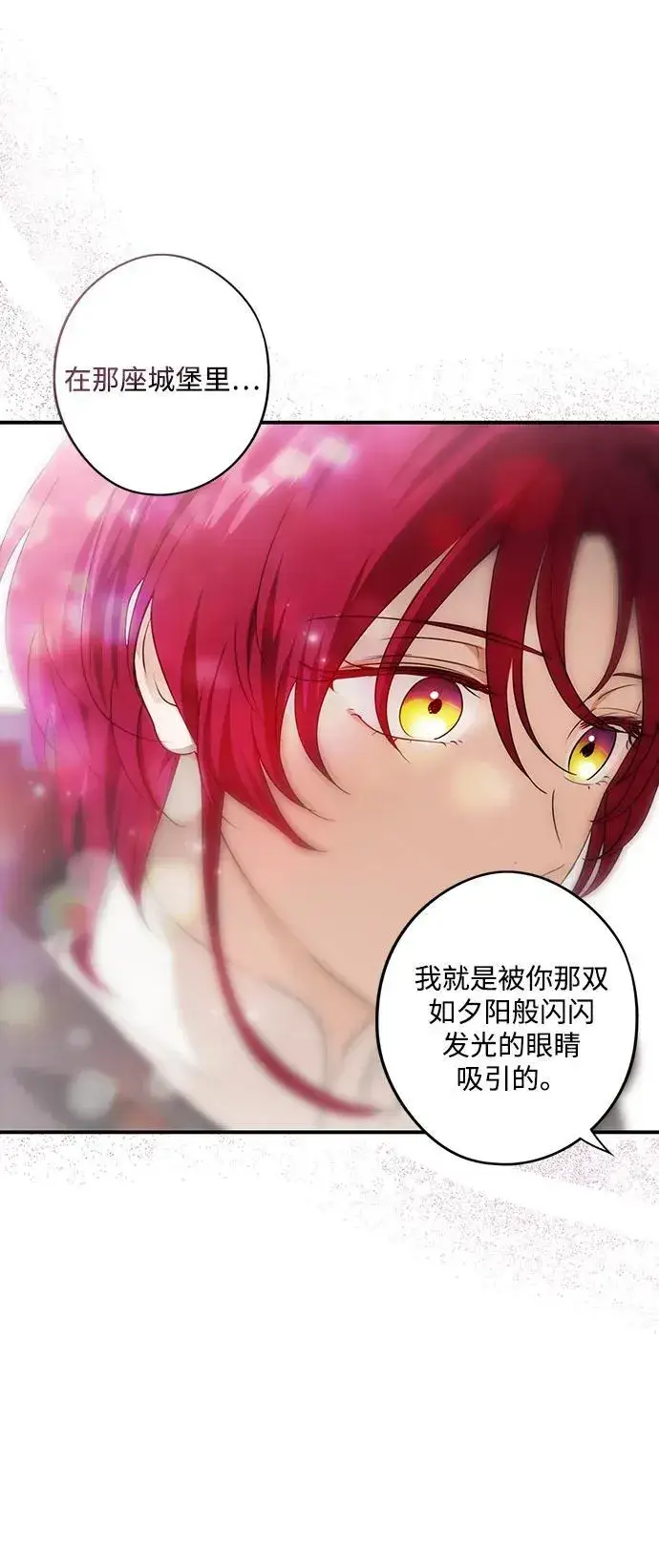 《落日夕阳，冰冷目光》[第2季 35话] 黎明（6）图12
