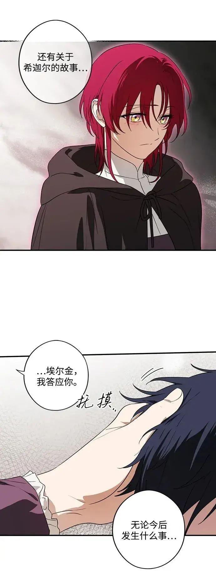 《落日夕阳，冰冷目光》[第2季 35话] 黎明（6）图14