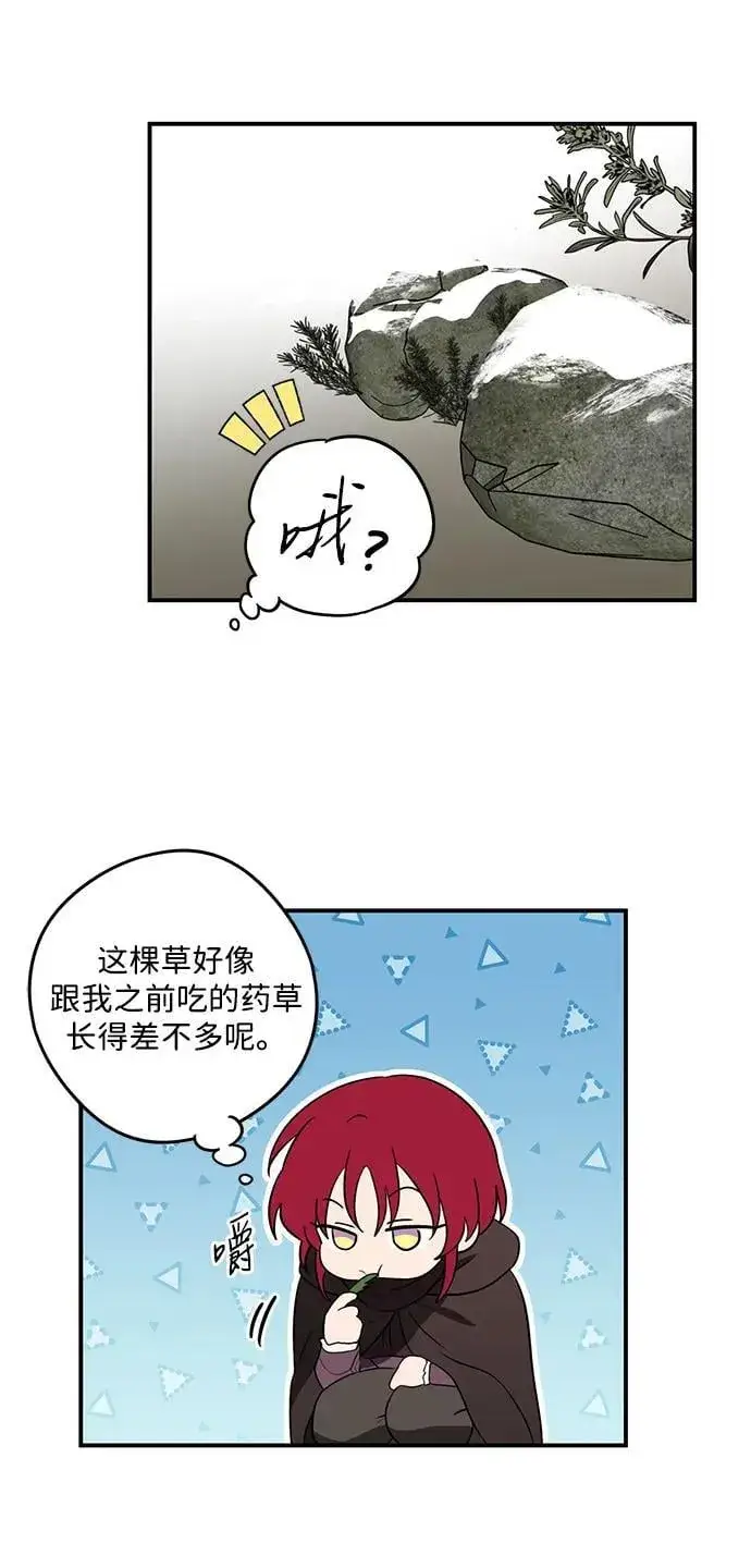 《落日夕阳，冰冷目光》[第2季 35话] 黎明（6）图21