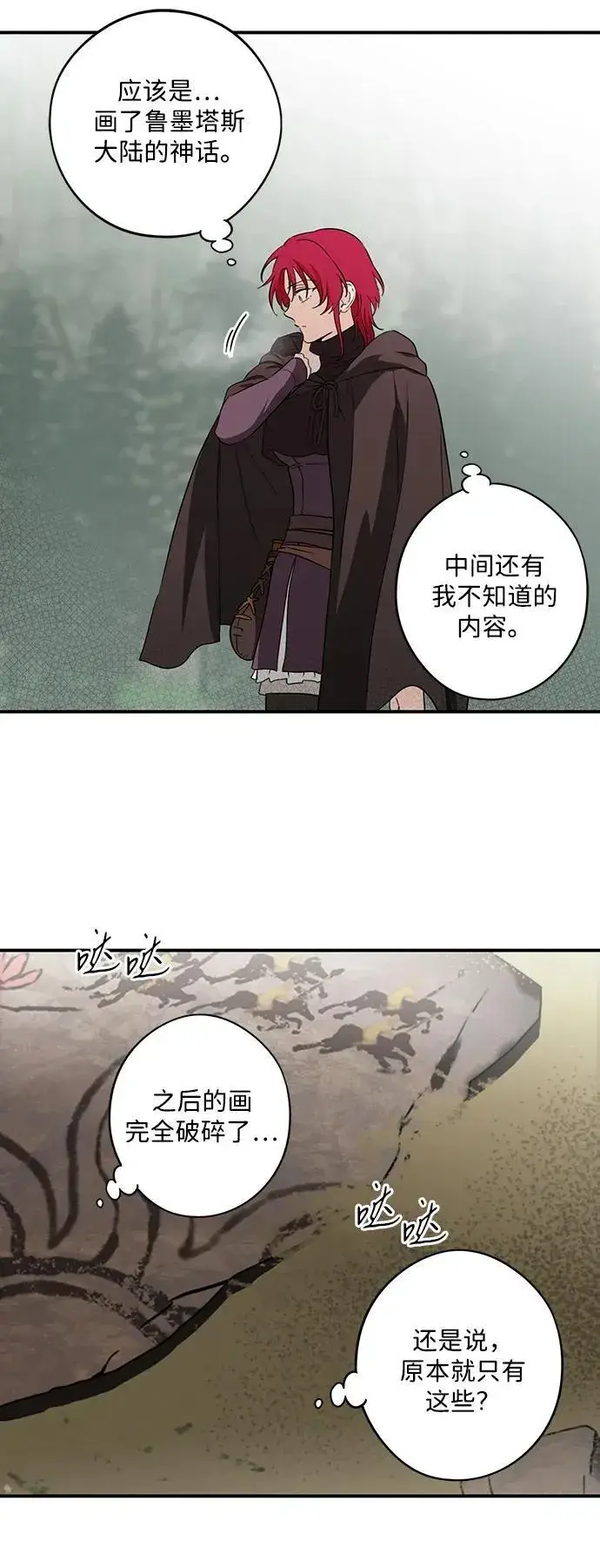 《落日夕阳，冰冷目光》[第2季 35话] 黎明（6）图48