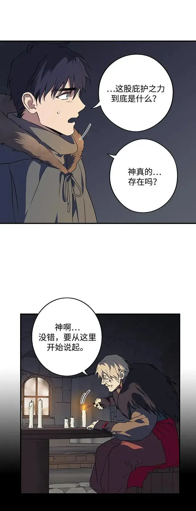 《落日夕阳，冰冷目光》[第2季 36话] 被隐藏的故事（1）图63