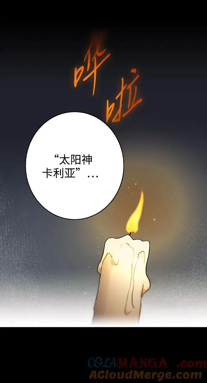 《落日夕阳，冰冷目光》[第2季 36话] 被隐藏的故事（1）图64