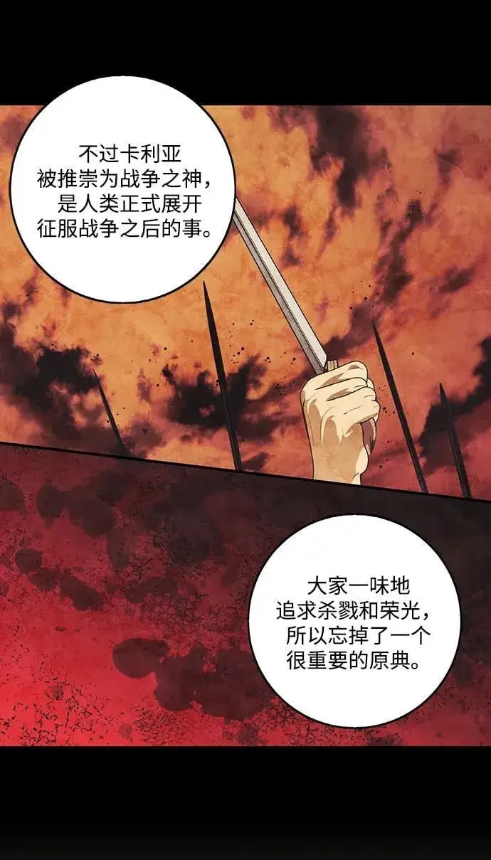 漫画《落日夕阳，冰冷目光》[第2季 37话] 被隐藏的故事（2）第11张图