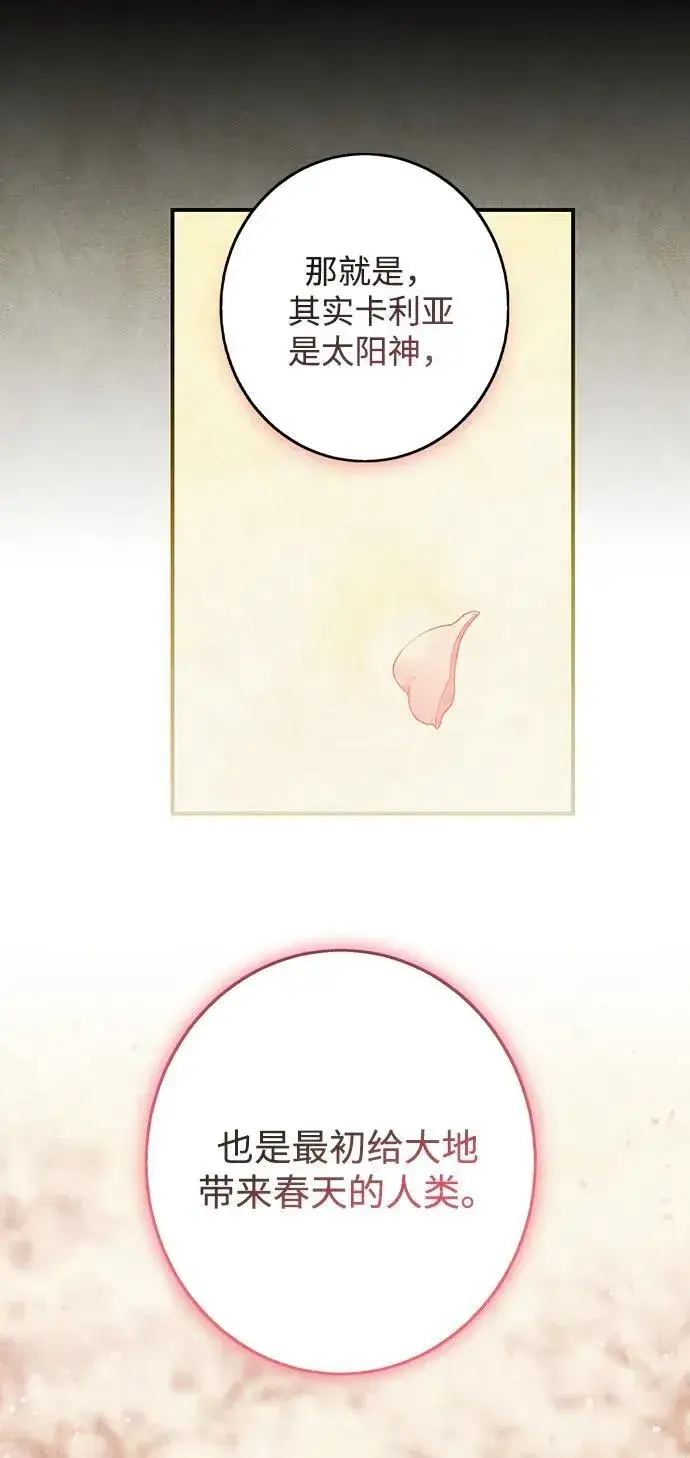 漫画《落日夕阳，冰冷目光》[第2季 37话] 被隐藏的故事（2）第12张图