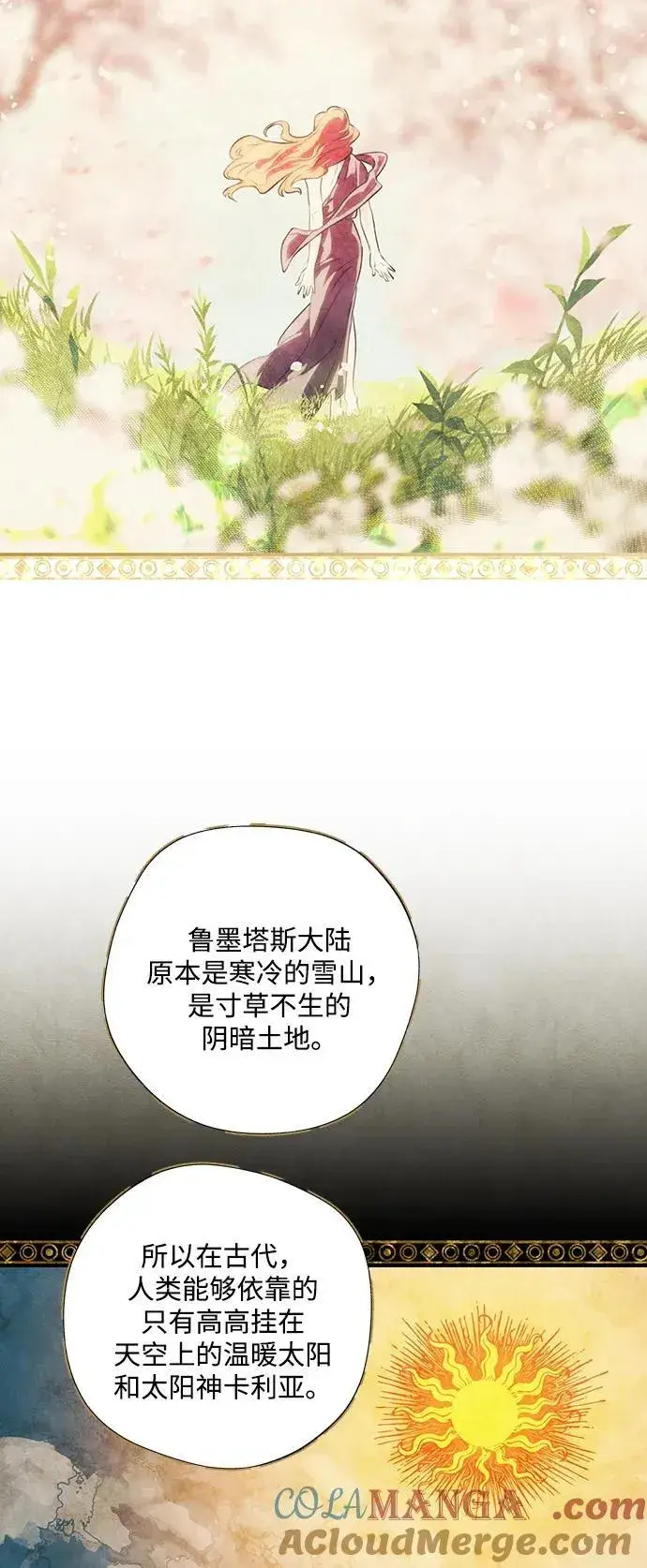 漫画《落日夕阳，冰冷目光》[第2季 37话] 被隐藏的故事（2）第13张图