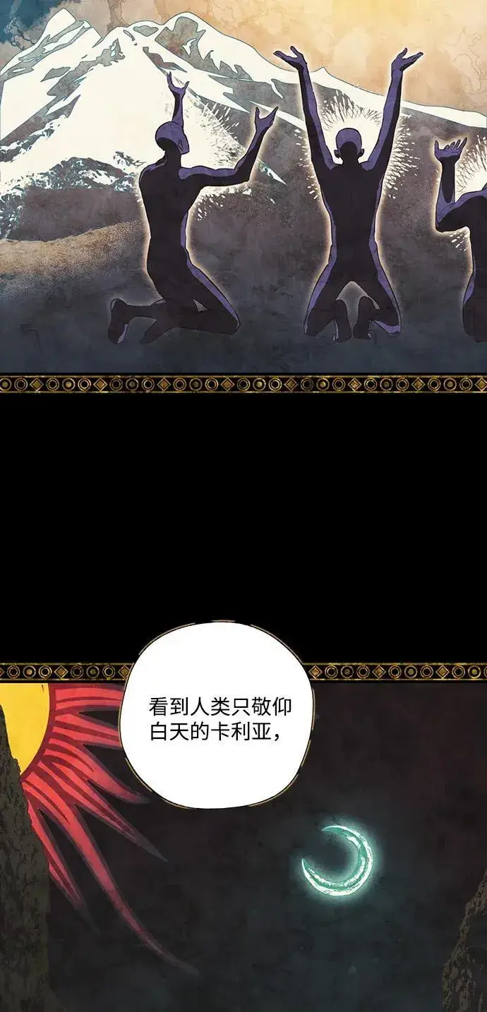 漫画《落日夕阳，冰冷目光》[第2季 37话] 被隐藏的故事（2）第14张图