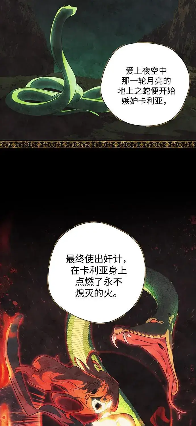 漫画《落日夕阳，冰冷目光》[第2季 37话] 被隐藏的故事（2）第15张图