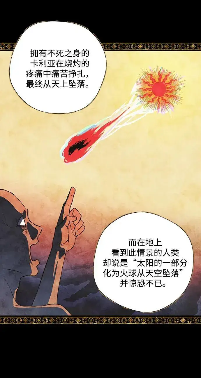 漫画《落日夕阳，冰冷目光》[第2季 37话] 被隐藏的故事（2）第17张图