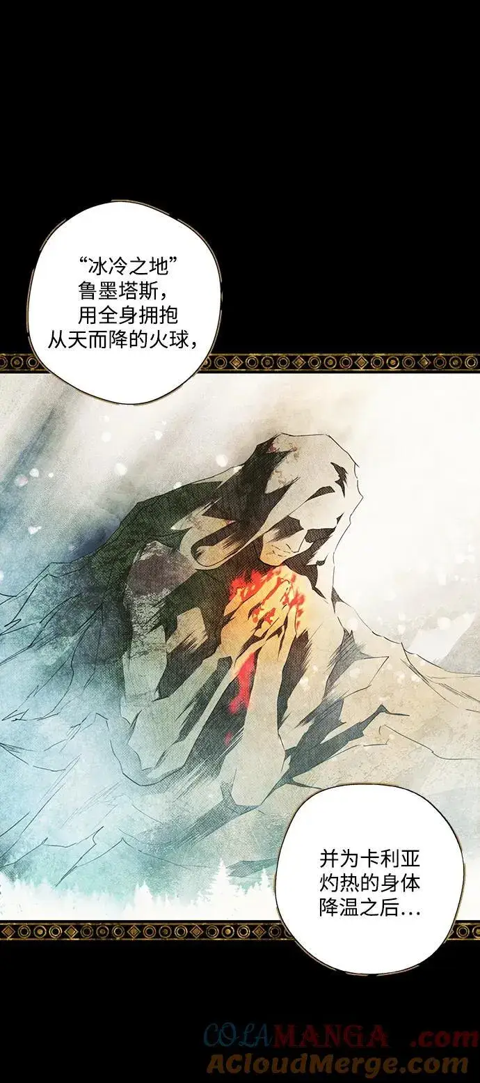 漫画《落日夕阳，冰冷目光》[第2季 37话] 被隐藏的故事（2）第19张图