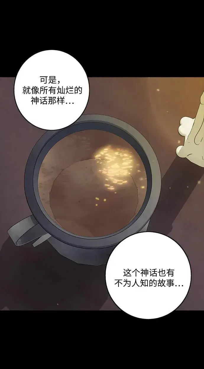 漫画《落日夕阳，冰冷目光》[第2季 37话] 被隐藏的故事（2）第2张图