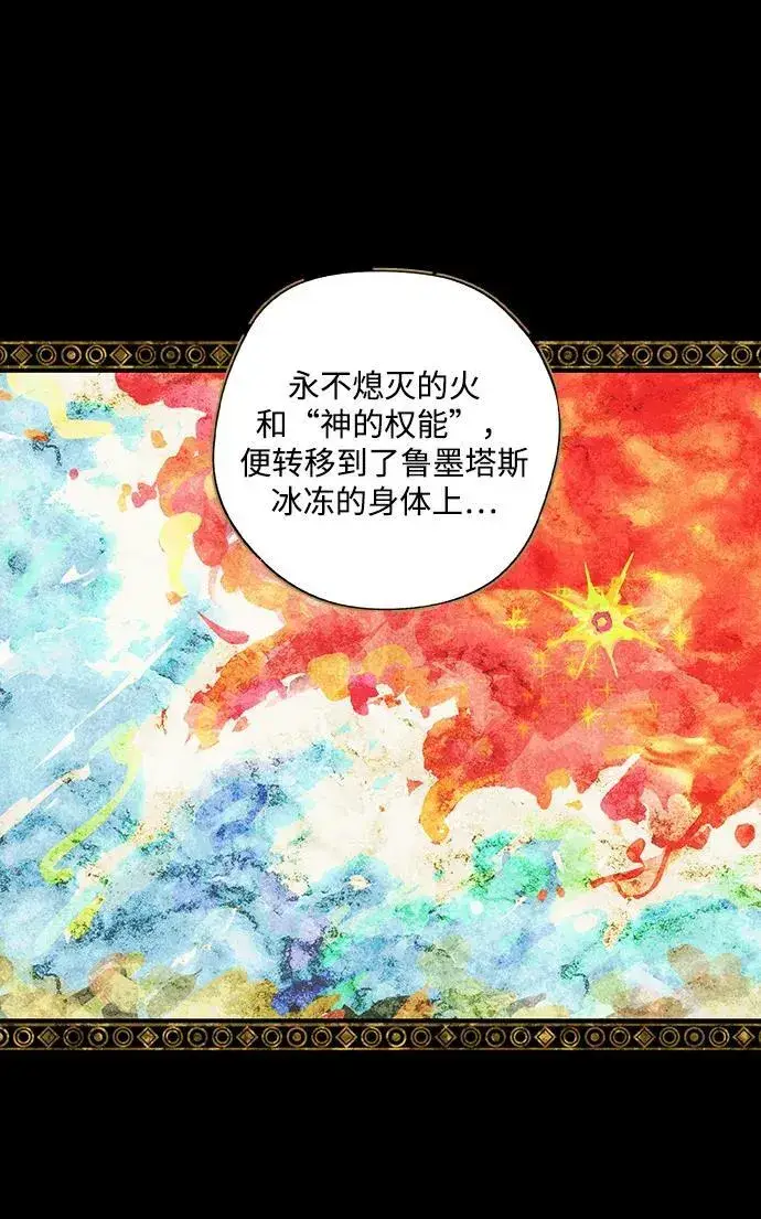 漫画《落日夕阳，冰冷目光》[第2季 37话] 被隐藏的故事（2）第20张图