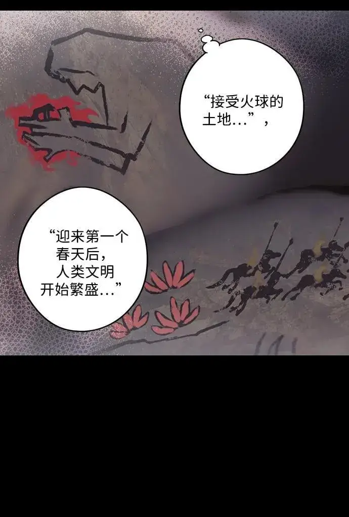 漫画《落日夕阳，冰冷目光》[第2季 37话] 被隐藏的故事（2）第24张图