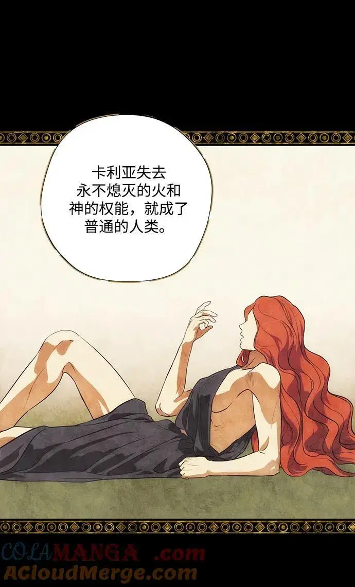 漫画《落日夕阳，冰冷目光》[第2季 37话] 被隐藏的故事（2）第25张图