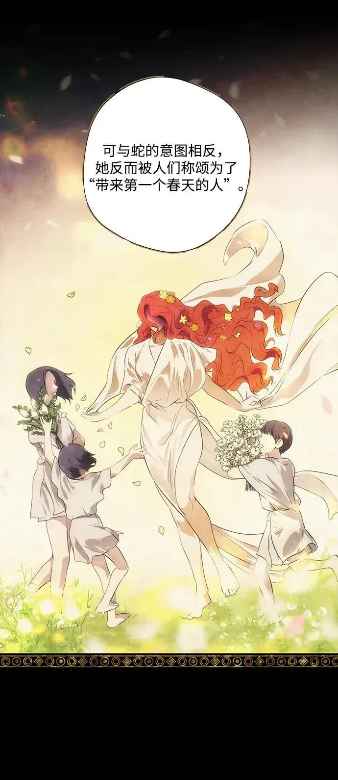 漫画《落日夕阳，冰冷目光》[第2季 37话] 被隐藏的故事（2）第26张图