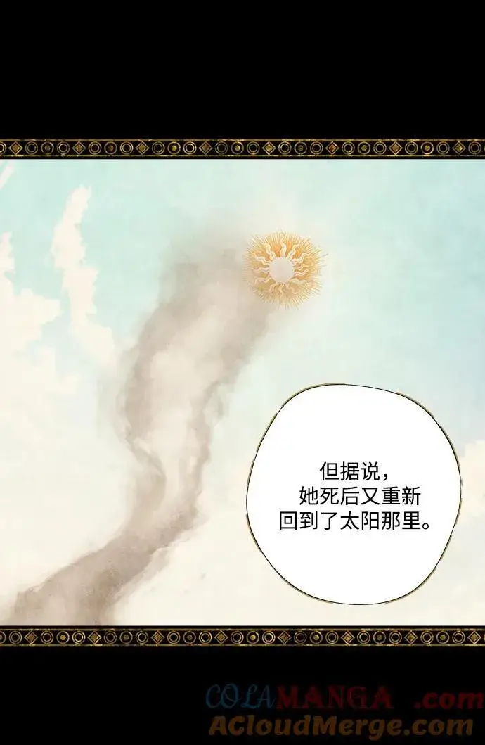 漫画《落日夕阳，冰冷目光》[第2季 37话] 被隐藏的故事（2）第28张图