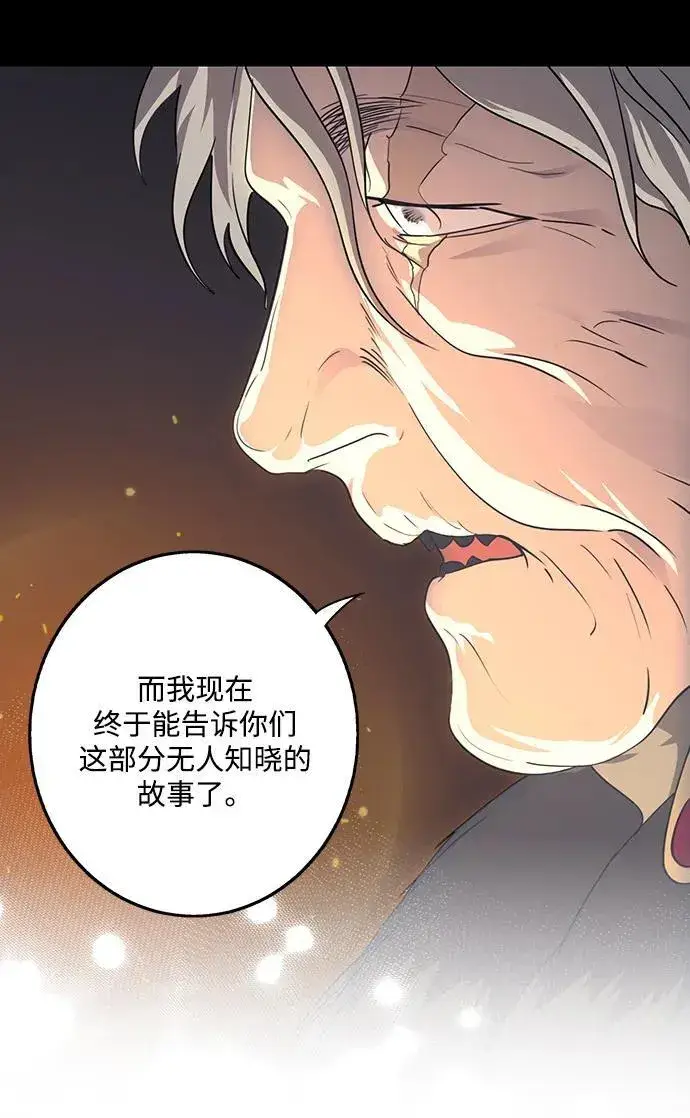 漫画《落日夕阳，冰冷目光》[第2季 37话] 被隐藏的故事（2）第3张图
