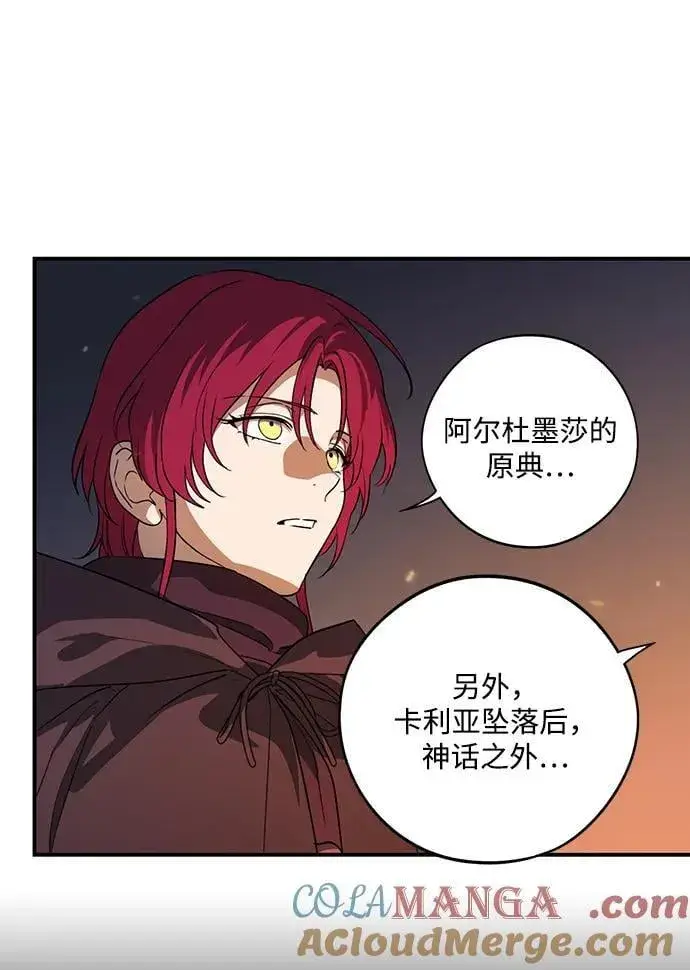 漫画《落日夕阳，冰冷目光》[第2季 37话] 被隐藏的故事（2）第34张图