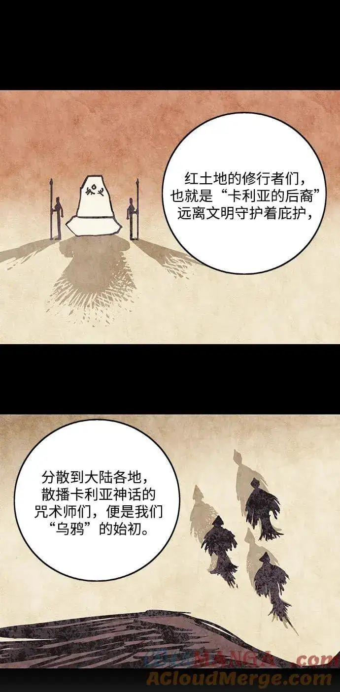 漫画《落日夕阳，冰冷目光》[第2季 37话] 被隐藏的故事（2）第37张图