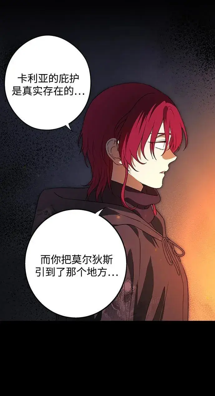 漫画《落日夕阳，冰冷目光》[第2季 37话] 被隐藏的故事（2）第39张图