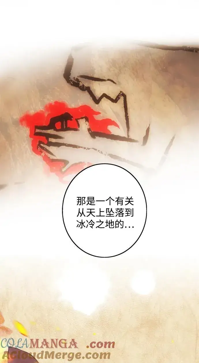 漫画《落日夕阳，冰冷目光》[第2季 37话] 被隐藏的故事（2）第4张图