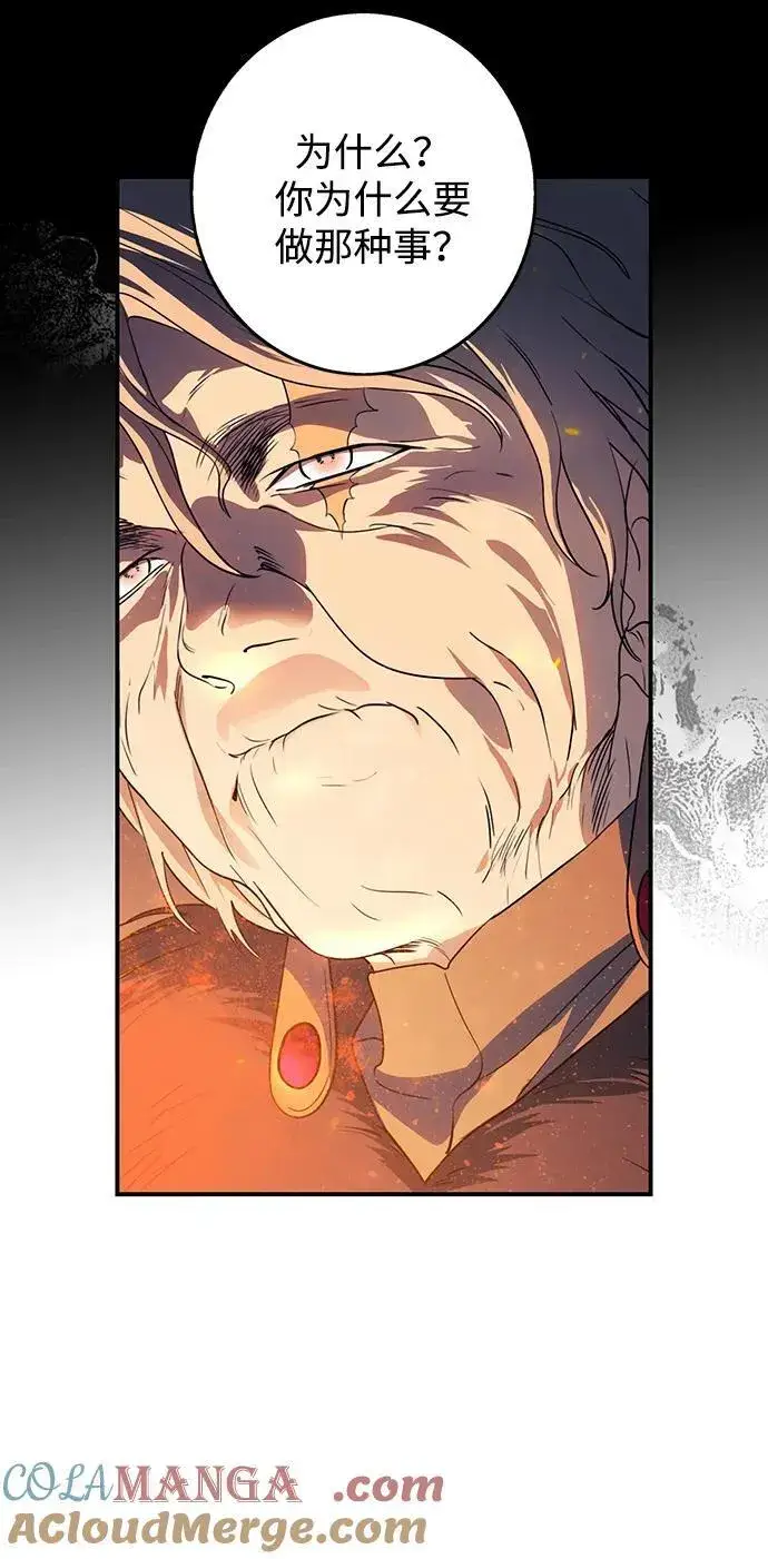 漫画《落日夕阳，冰冷目光》[第2季 37话] 被隐藏的故事（2）第40张图