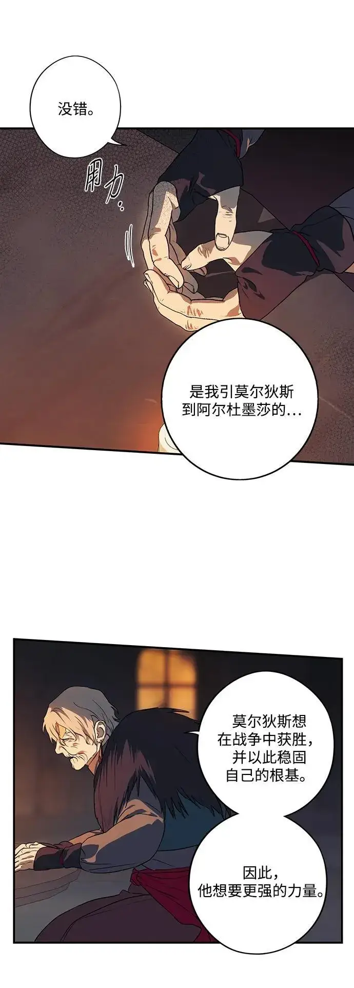 漫画《落日夕阳，冰冷目光》[第2季 37话] 被隐藏的故事（2）第41张图