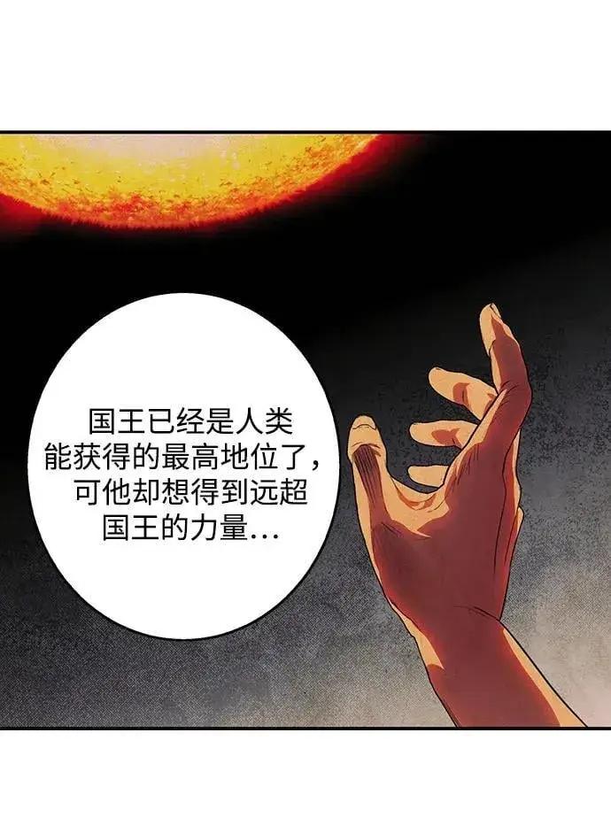 漫画《落日夕阳，冰冷目光》[第2季 37话] 被隐藏的故事（2）第42张图